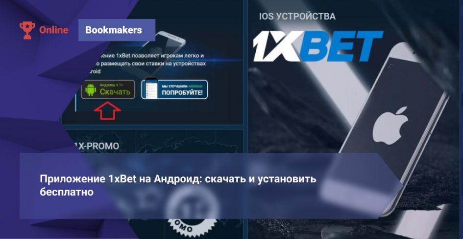 1xBet Download APP — Complete Guide to Install on Android, iOS and PC 1xBet Download APP — Complete Guide to Install on Android, iOS and PC